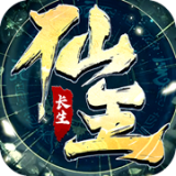 逆袭的仙王手游 v20241226_814356 最新版
