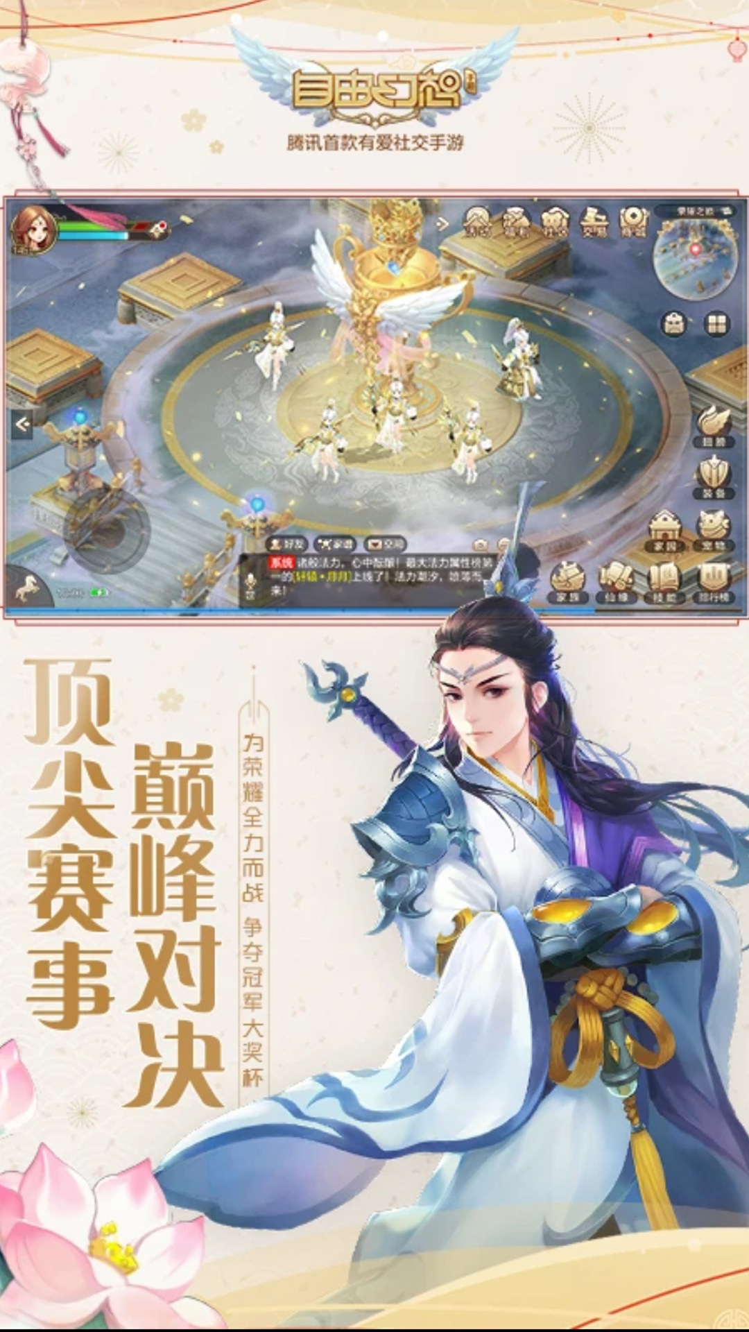 自由幻想官方正版手游 v1.3.8 最新版