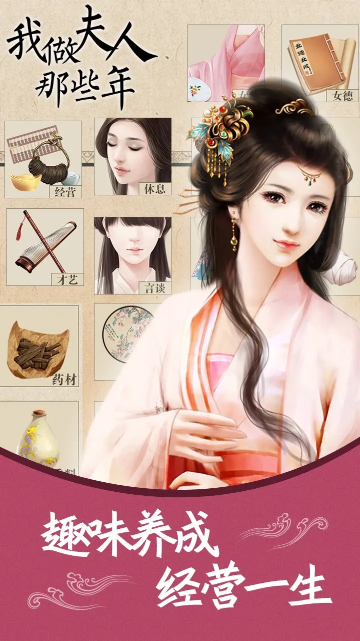 我做夫人那些年游戏 v1.3.240304 安卓版