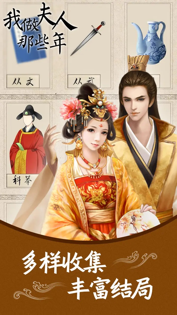 我做夫人那些年游戏 v1.3.240304 安卓版