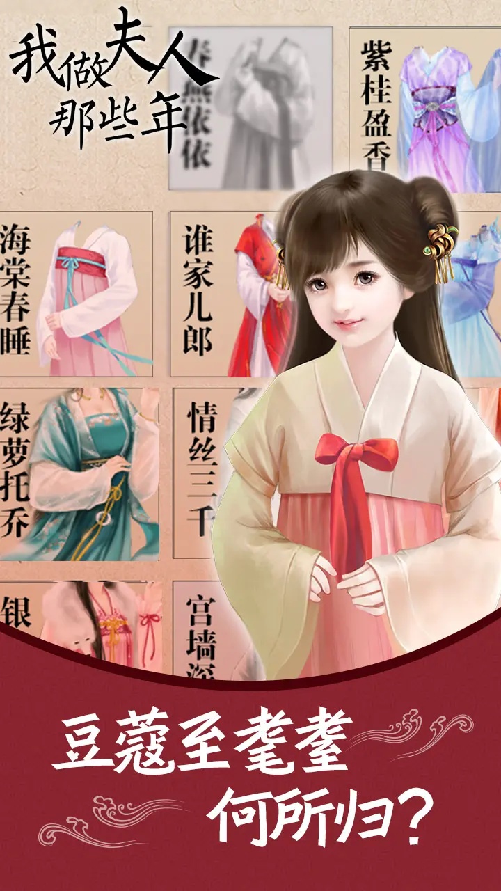 我做夫人那些年游戏 v1.3.240304 安卓版