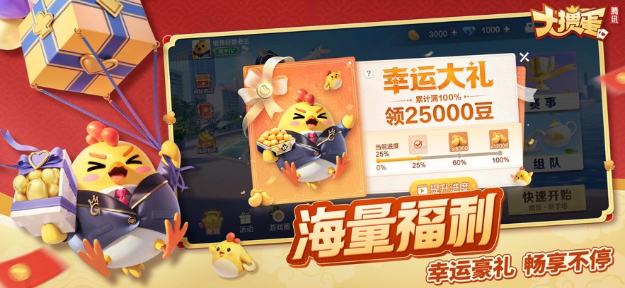 腾讯大掼蛋官方下载 v2.0.1 最新版