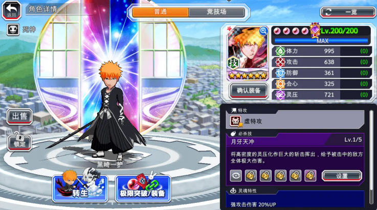 死神勇敢的灵魂官方版(Bleach安装器) v16.4.5 安卓版