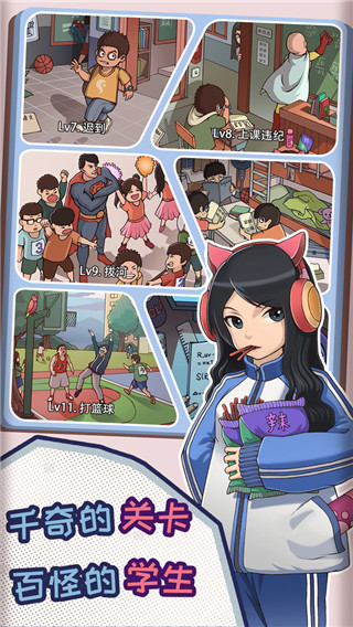 中国式班主任官方版 v1.4.18 最新版