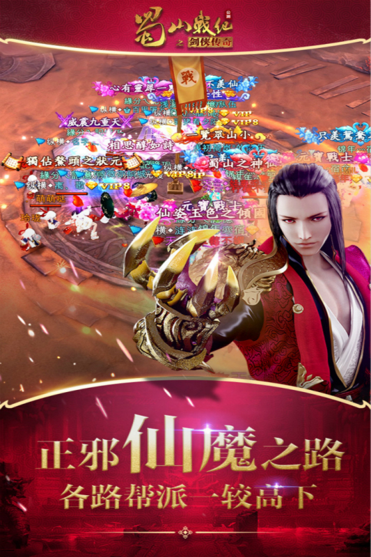 蜀山战纪九游版 v3.6.2.0 最新版