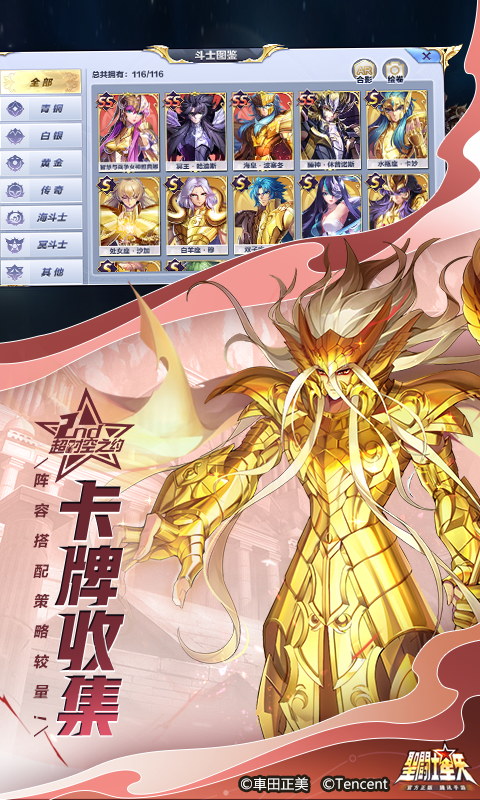 腾讯圣斗士星矢手游 v1.6.55.1 最新版