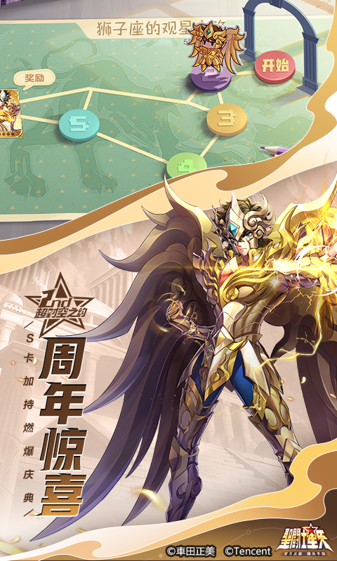 腾讯圣斗士星矢手游 v1.6.55.1 最新版