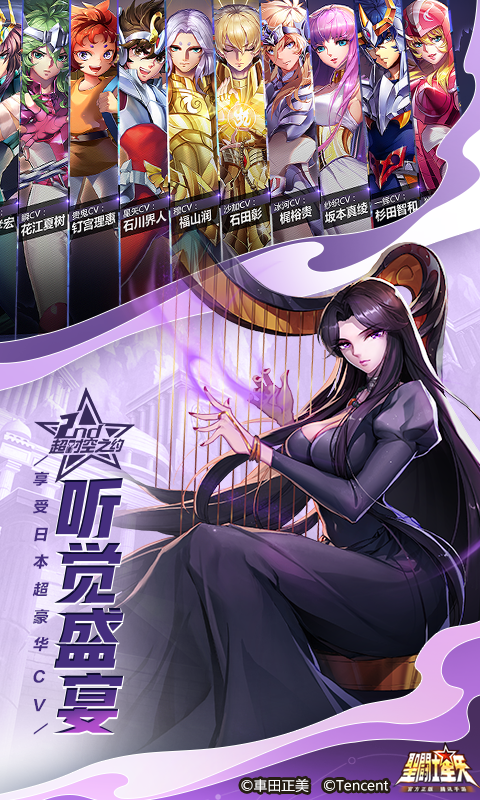 腾讯圣斗士星矢手游 v1.6.55.1 最新版