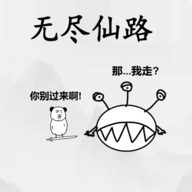 无尽仙路游戏 v1.0.010 最新版