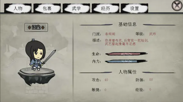 武林尘缘游戏 v1.0 安卓版