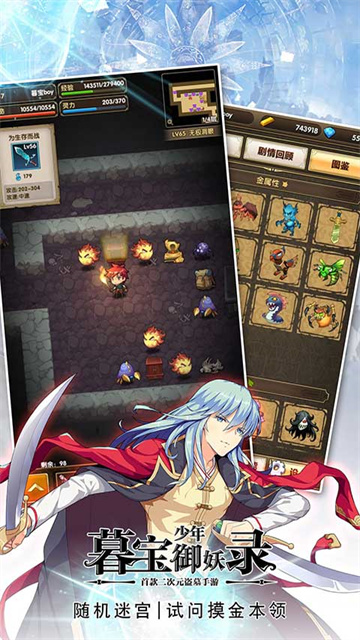 暮宝少年御妖录游戏 v1.2.4 安卓版