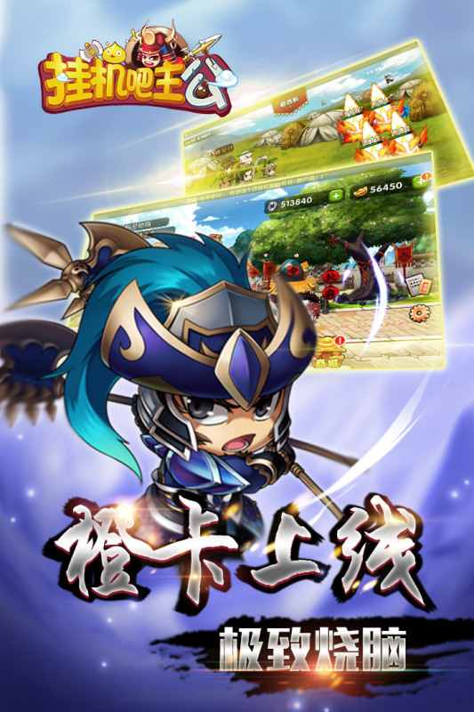 挂机吧主公九游版 v1.0.24 最新版