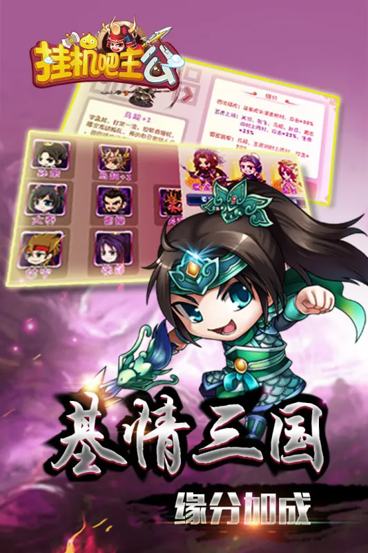 挂机吧主公九游版 v1.0.24 最新版
