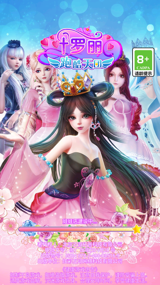 叶罗丽跑酷天团游戏 v1.9.0 安卓版