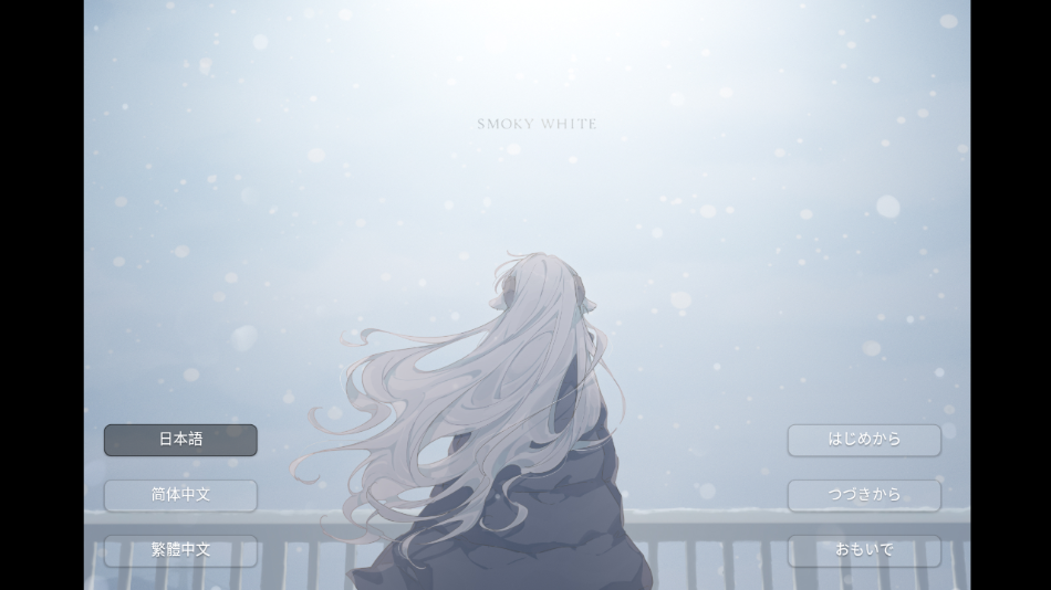 氤氲之白手游(SMOKY WHITE -飘袅之白-) v1.0 安卓版