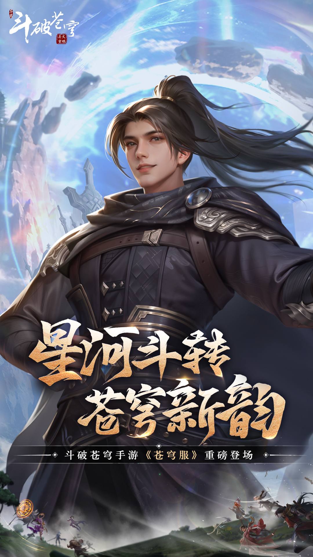 斗破苍穹异火重燃手游 v0.0.0.348 安卓最新版