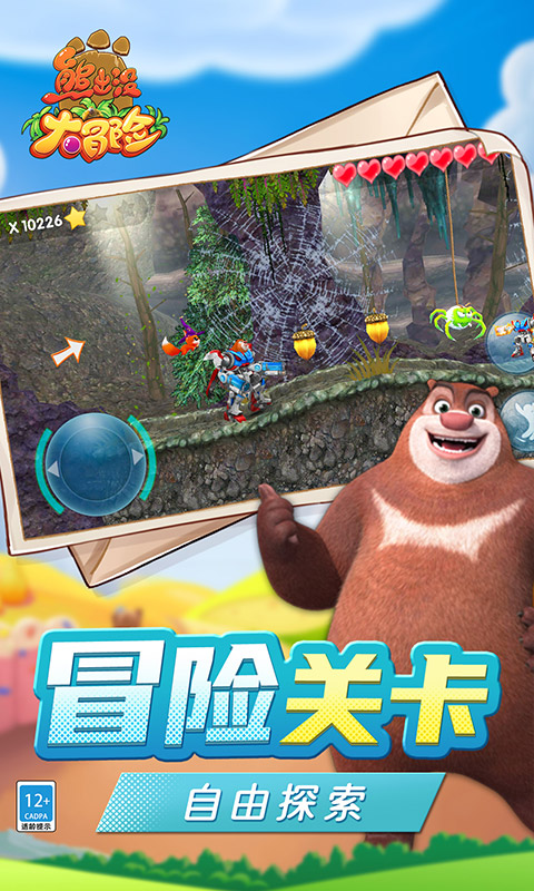 熊出没大冒险游戏 v1.11.0 官方版