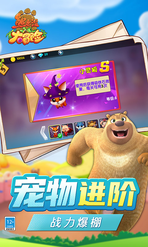 熊出没大冒险游戏 v1.11.0 官方版