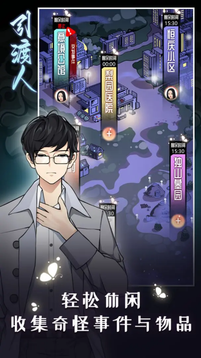 引渡人游戏 v1.2 最新版