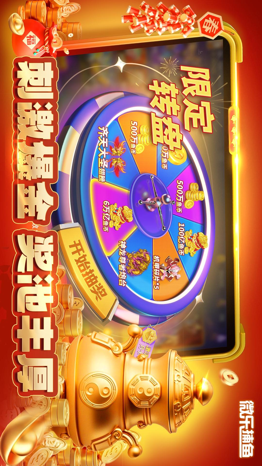 微乐捕鱼千炮版手机版 v3.9.9 最新版