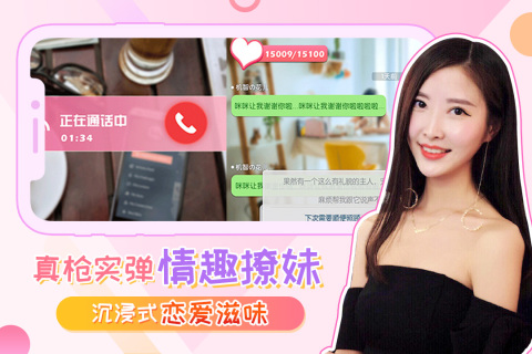 我的总裁女友九游版 v2.2.2 最新版