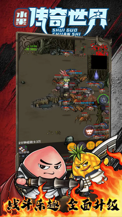 水果传奇世界游戏 v1 最新版