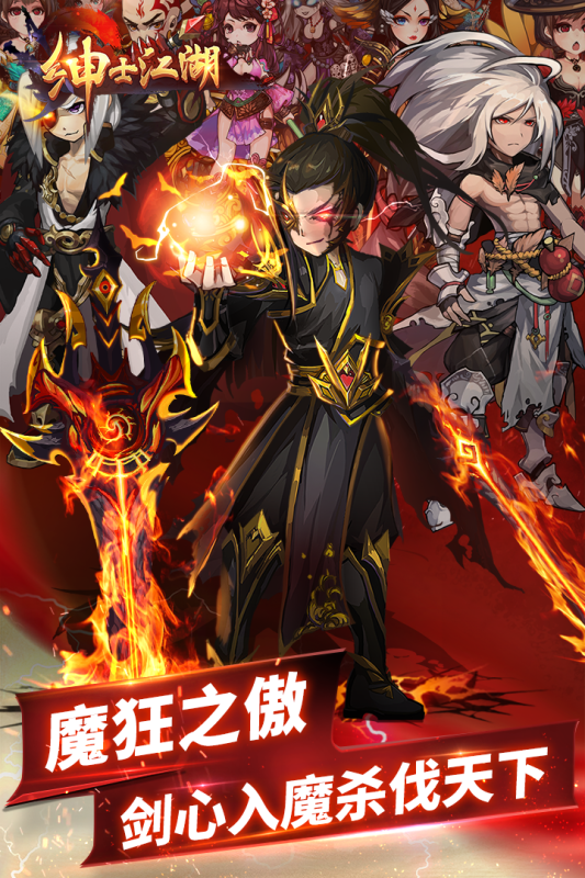 绅士江湖九游版 v6.0.1 最新版