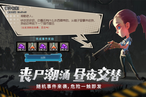 幸存者危城九游版 v3.43 最新版