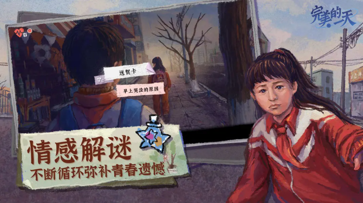 完美的一天游戏 v1.0.0 最新版