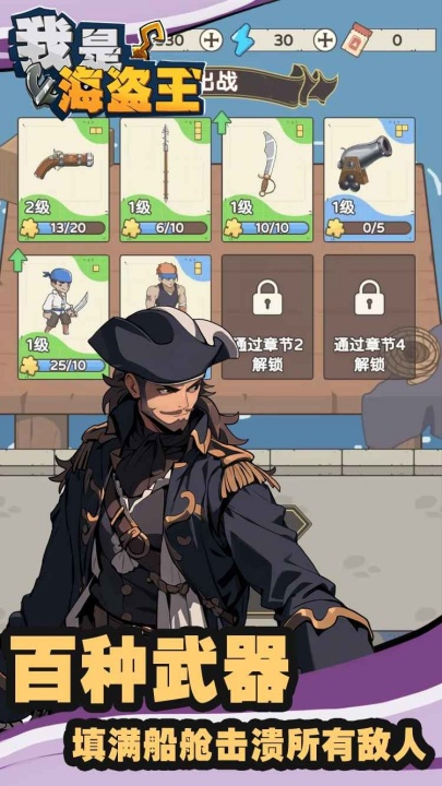 我是海盗王游戏 v1.0.0 最新版