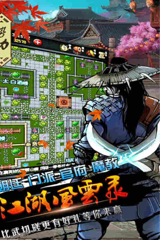 江湖风云录九游版本 v5.40 最新版