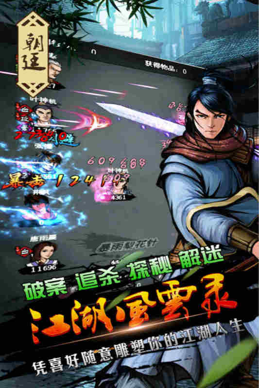 江湖风云录九游版本 v5.40 最新版
