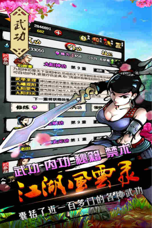 江湖风云录九游版本 v5.40 最新版