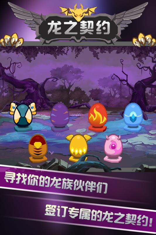 龙之契约九游版 v4.3 最新版