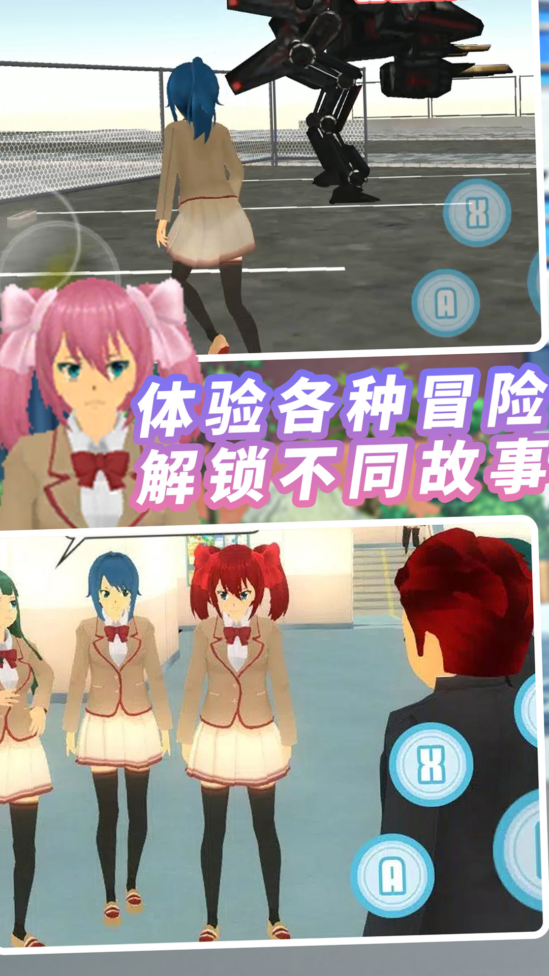 纯恋时代校园游戏 v1.1.5 官方版