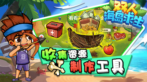 双人海岛求生安卓版 v1.0.8 最新版