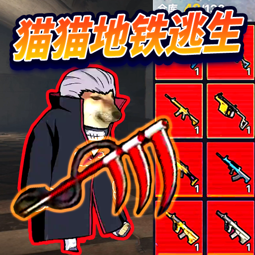 修勾忍者逃生游戏 v1.0 最新版