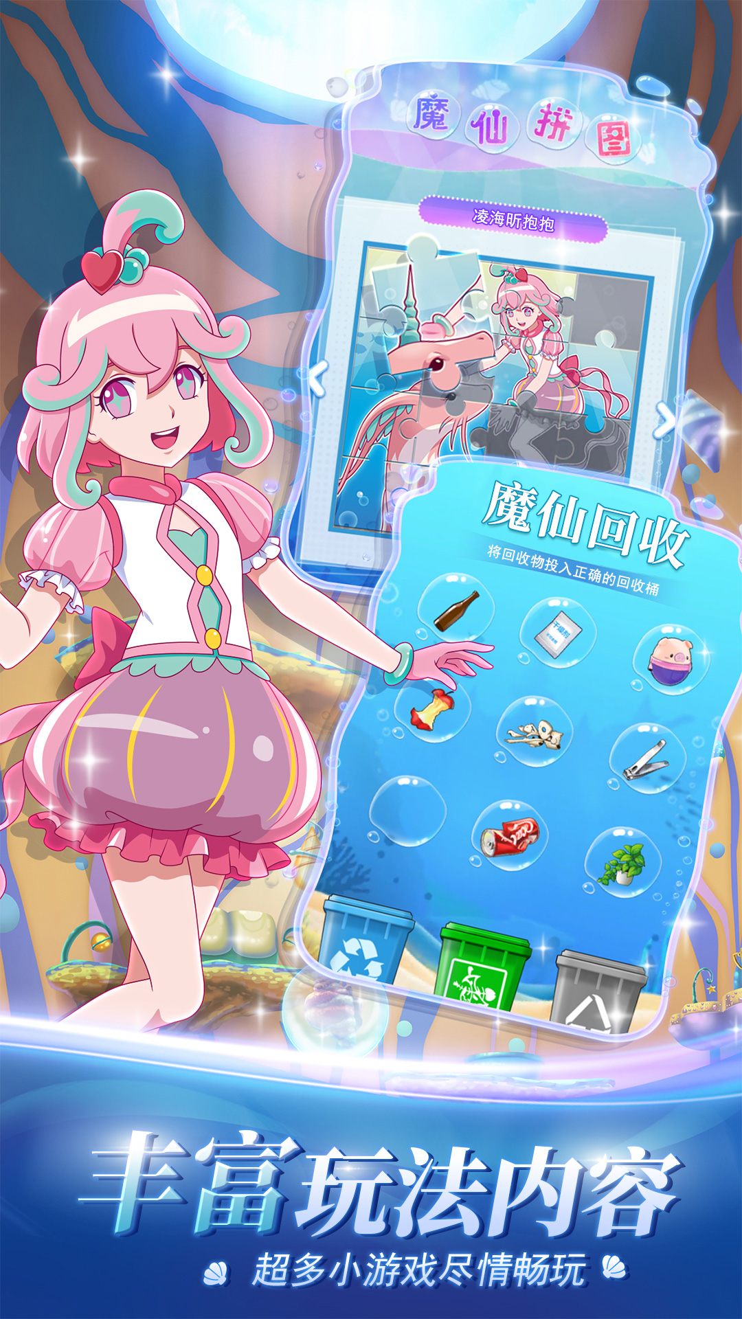 巴啦啦小魔仙魔箭小公主游戏 v3.5.7 官方版