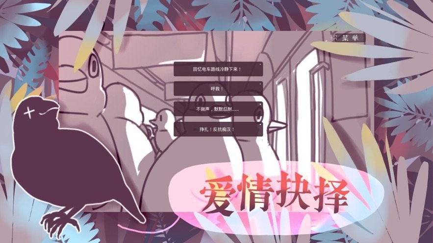 咕啾文鸟恋爱物语完整版 v4.00.00 中文版