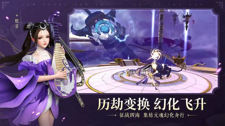 新三生三世十里桃花游戏 v1.0.0 最新版