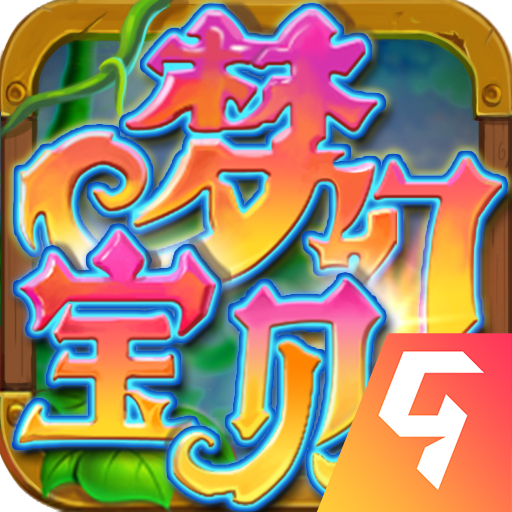 梦幻宝贝手游下载 v1.2.420003 安卓版