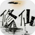 重生人间再修仙免广告 v1.0 最新版