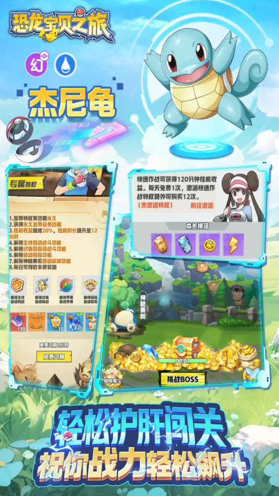 恐龙宝贝神奇之旅手游 v1.0 最新版