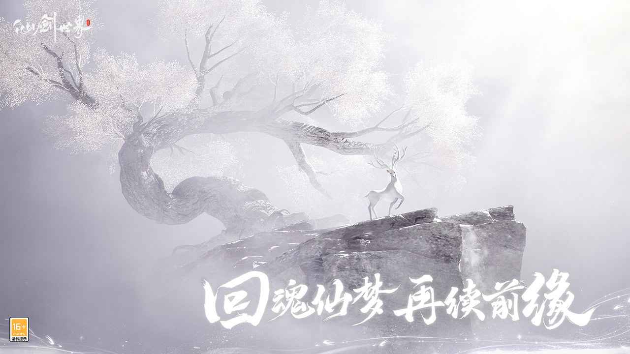云·仙剑世界下载 v1.0.9.1204240 最新版