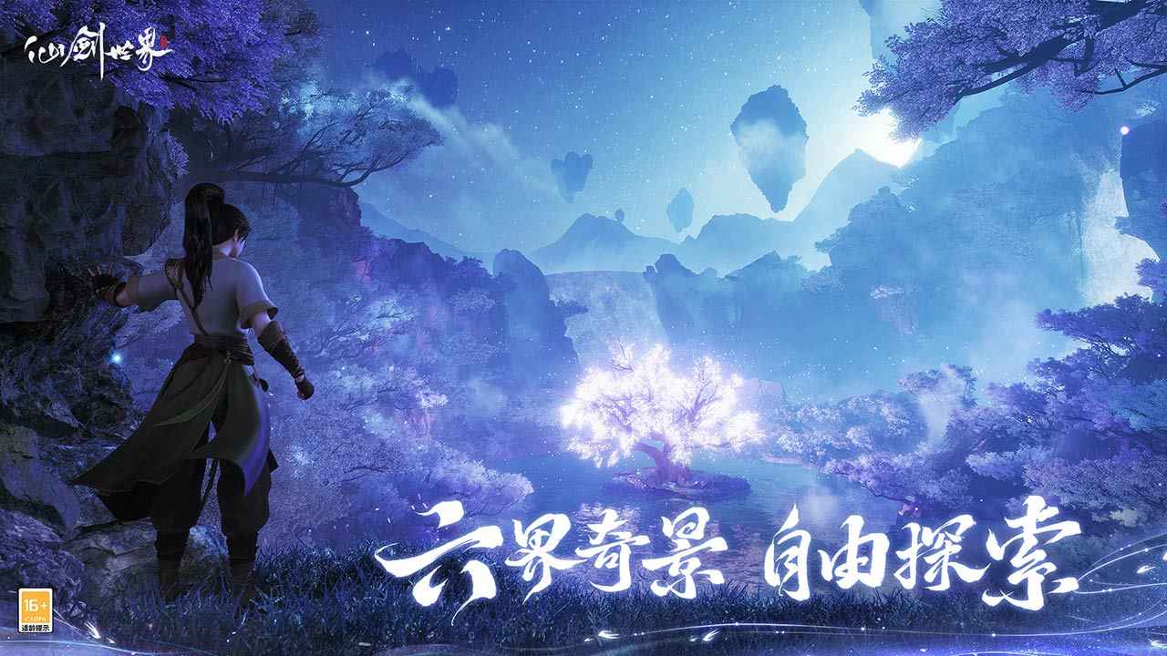 云·仙剑世界下载 v1.0.9.1204240 最新版