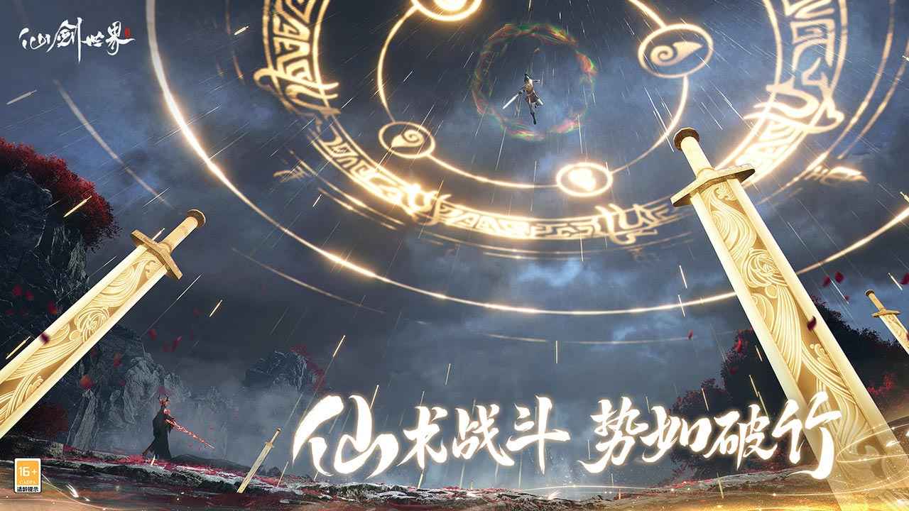 云·仙剑世界下载 v1.0.9.1204240 最新版
