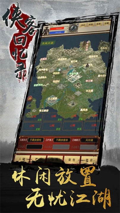侠客回忆录最新版本 v1.2.2 最新版