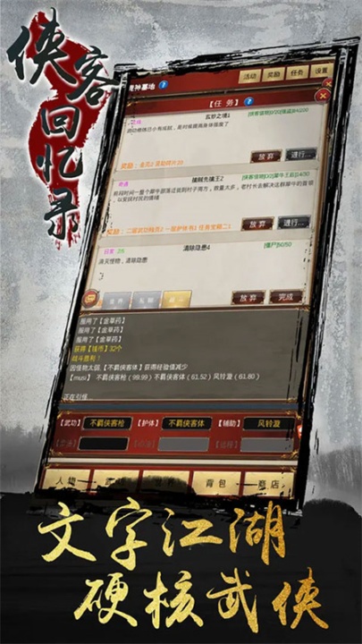 侠客回忆录最新版本 v1.2.2 最新版