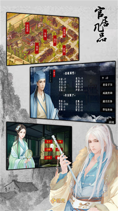 官居几品游戏 v1.3.240304 最新版