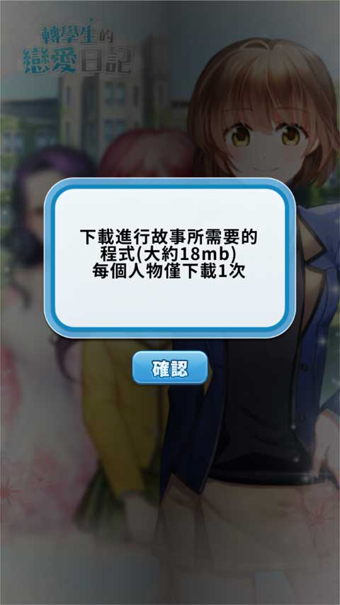 转学生的恋爱日记游戏(轉學生的戀愛日記) v1.1.15 中文版